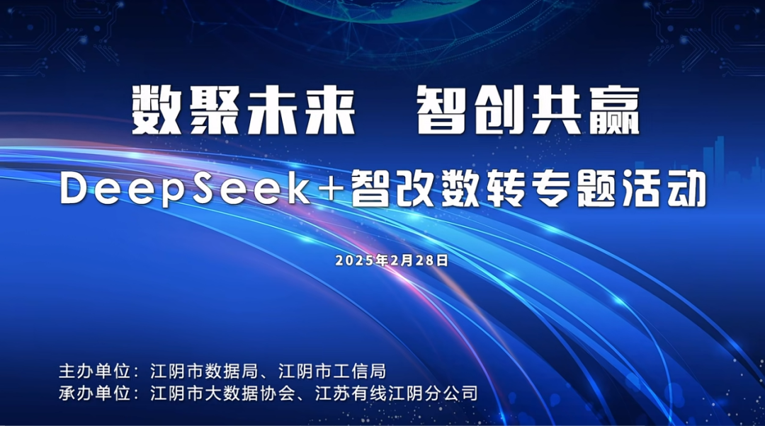 “美林數(shù)據(jù)DS一體化智能體”在無錫江陰交流推廣，推動企業(yè)智改數(shù)轉新浪潮