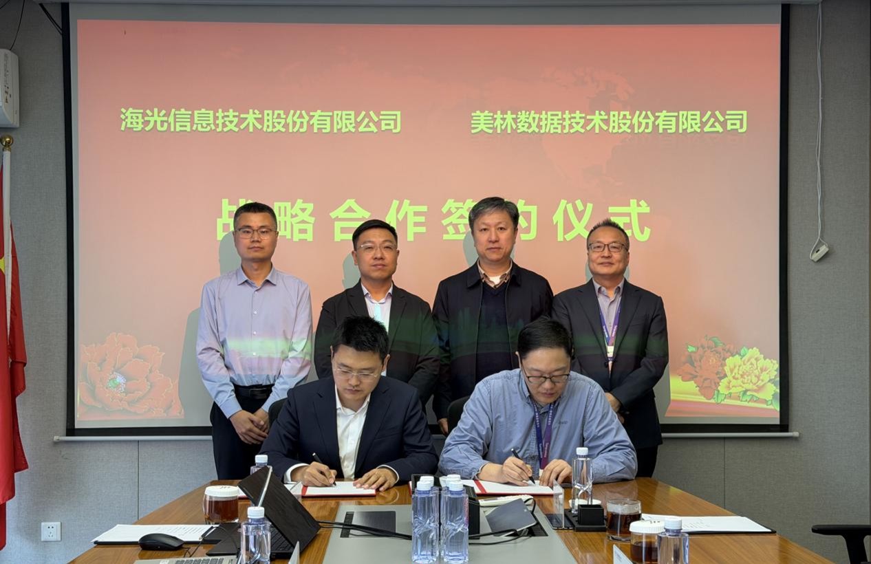 芯智賦能 數(shù)創(chuàng)未來：海光信息×美林數(shù)據(jù)戰(zhàn)略合作簽約共啟企業(yè)數(shù)智化新篇