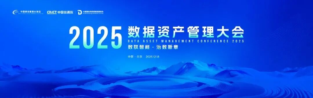 星河閃耀！美林數(shù)據(jù)攜手法士特榮獲2025數(shù)據(jù)智能“星河獎”！