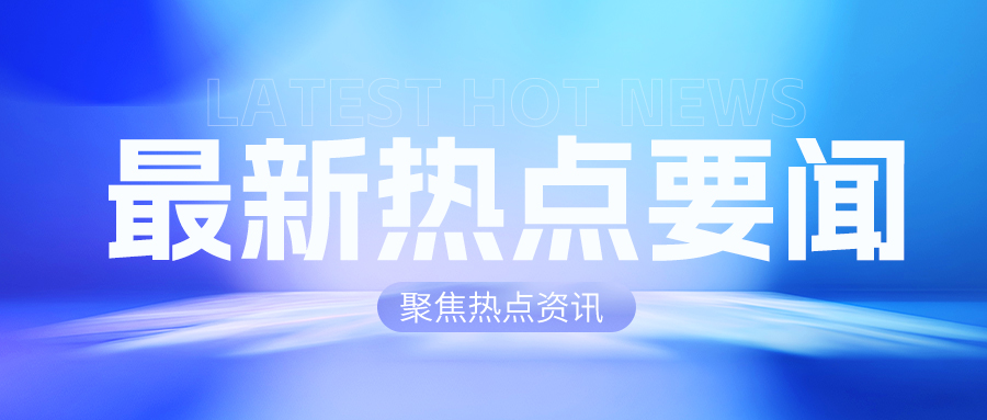 陜西省委常委、西安市委書記蒿慧杰蒞臨美林數據調研指導