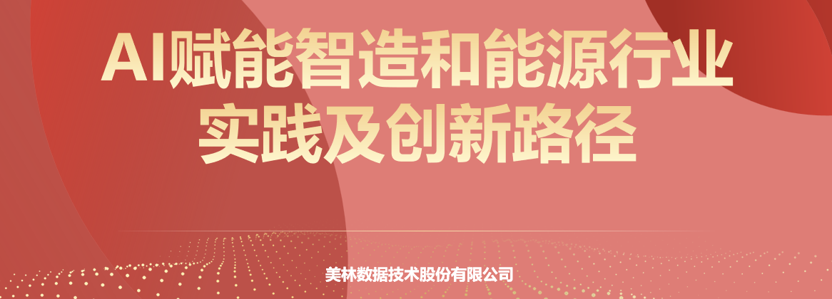 美林數(shù)據(jù)取得基于大模型與規(guī)則引擎協(xié)同的文檔審核方法及裝置發(fā)專利，避免了漏審或過度標記的問題 